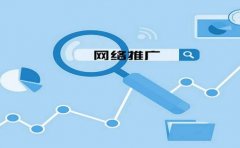對網(wǎng)絡(luò)營銷外包服務(wù)的了解